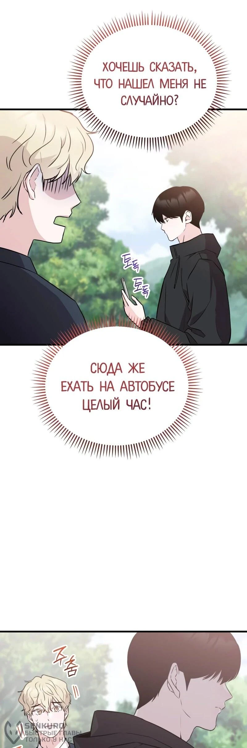 Read Менеджер Ким ненавидит айдолов Manga Online
