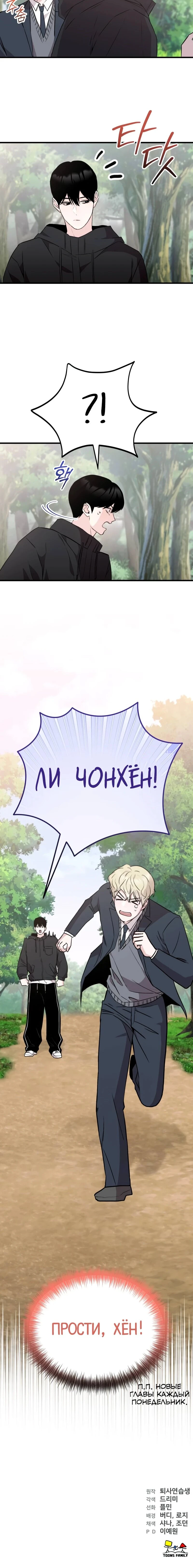 Read Менеджер Ким ненавидит айдолов Manga Online