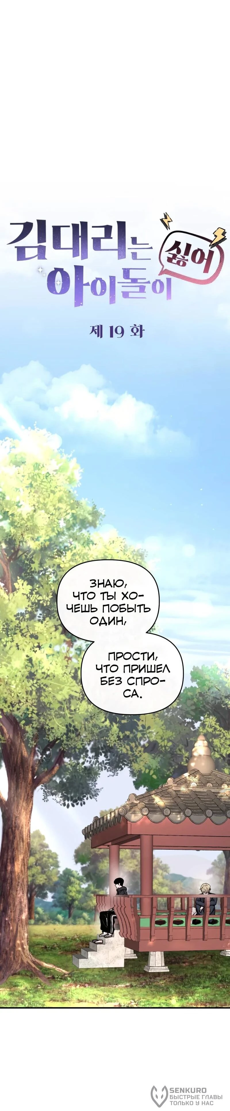 Read Менеджер Ким ненавидит айдолов Manga Online