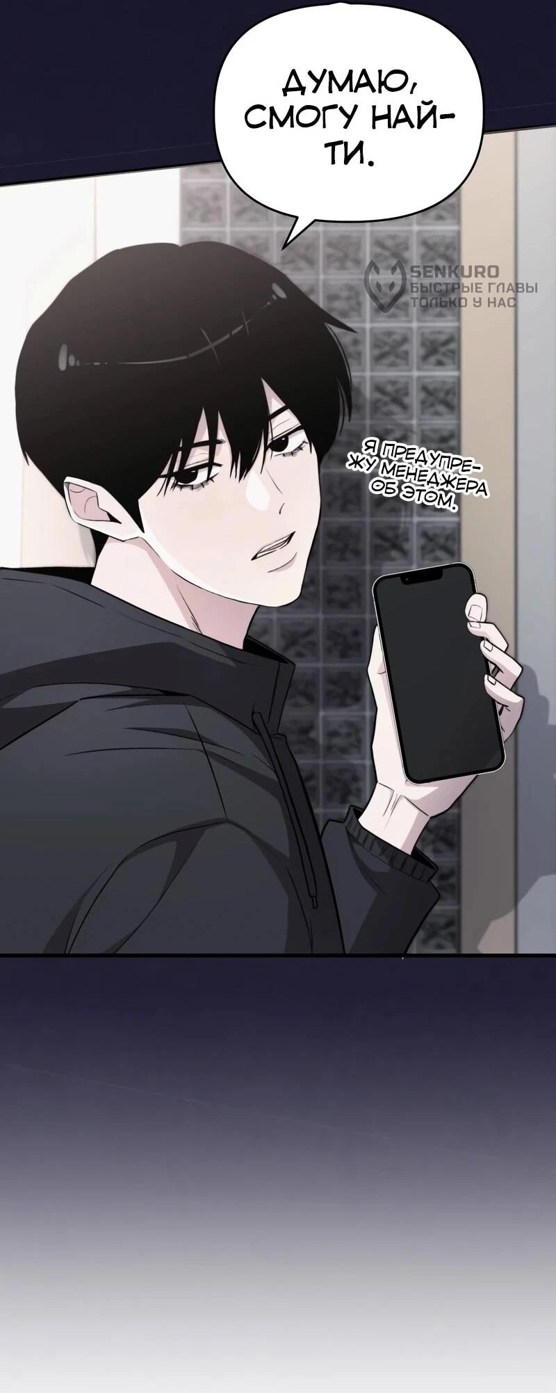 Read Менеджер Ким ненавидит айдолов Manga Online