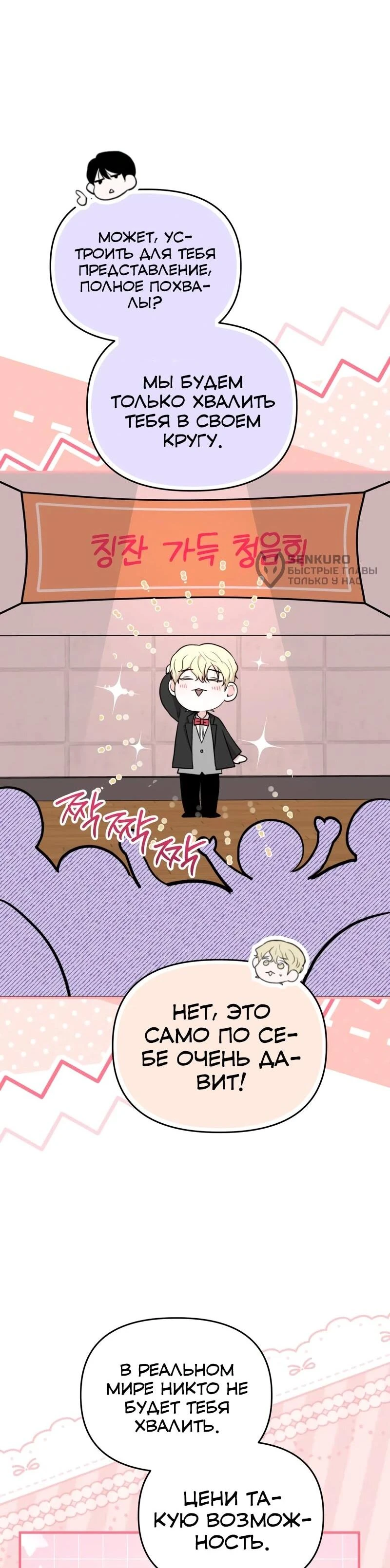Read Менеджер Ким ненавидит айдолов Manga Online