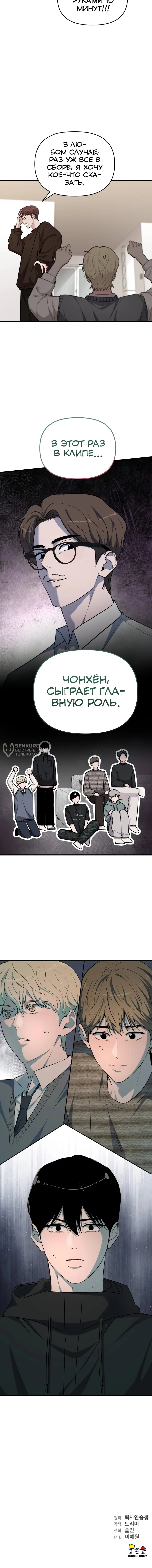 Read Менеджер Ким ненавидит айдолов Manga Online