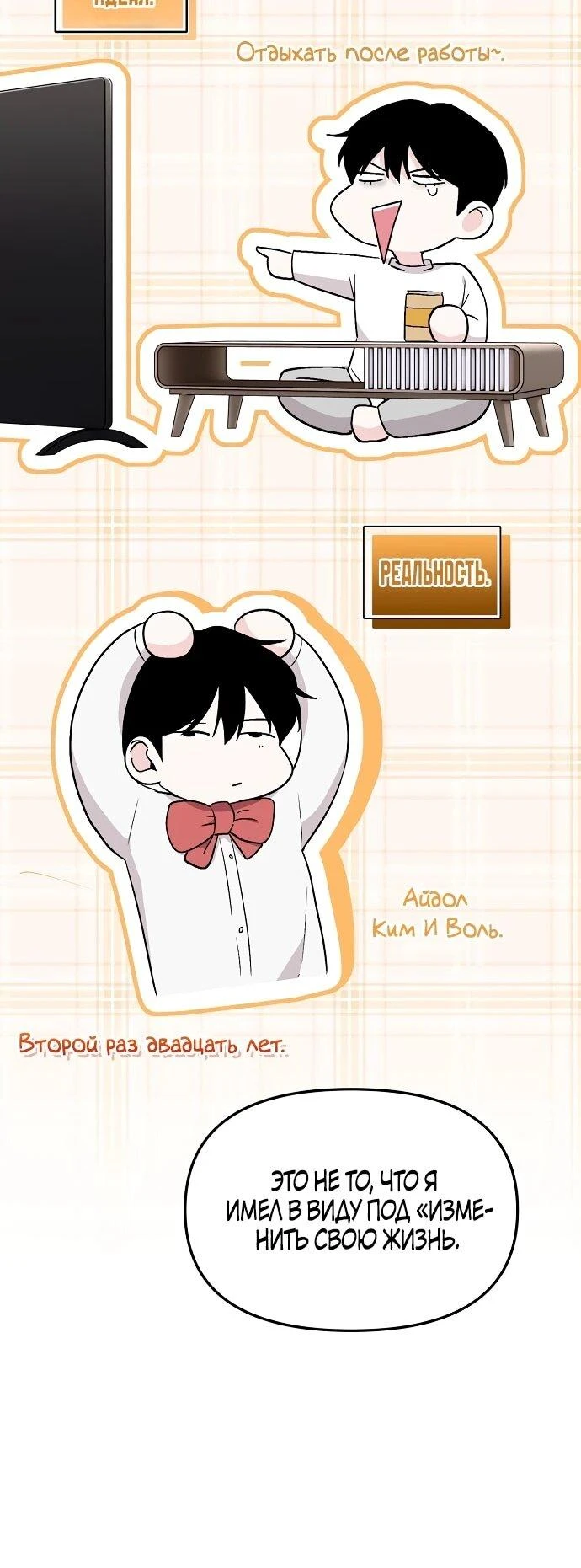 Read Менеджер Ким ненавидит айдолов Manga Online