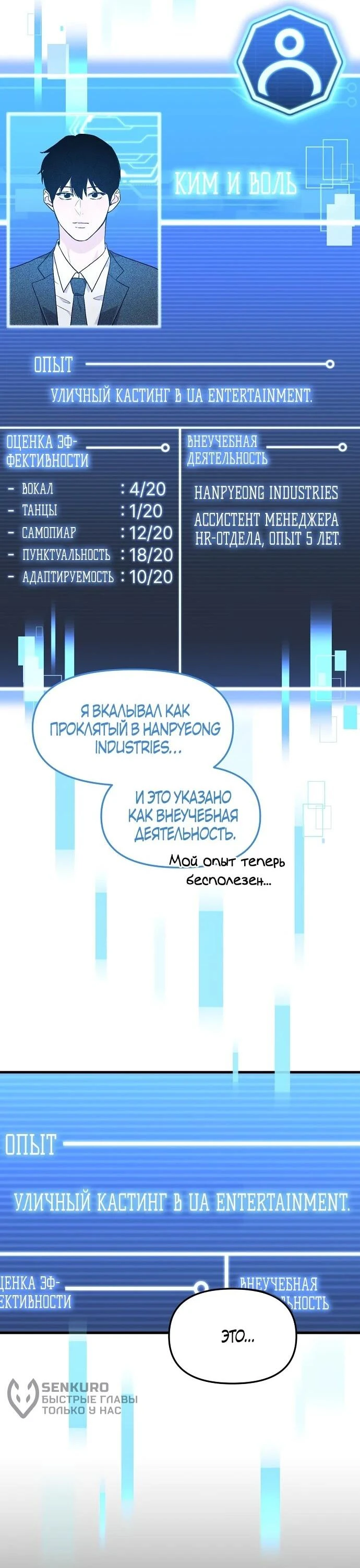 Read Менеджер Ким ненавидит айдолов Manga Online