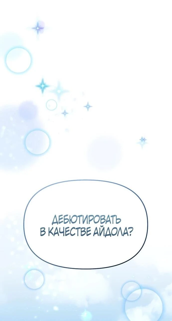 Read Менеджер Ким ненавидит айдолов Manga Online