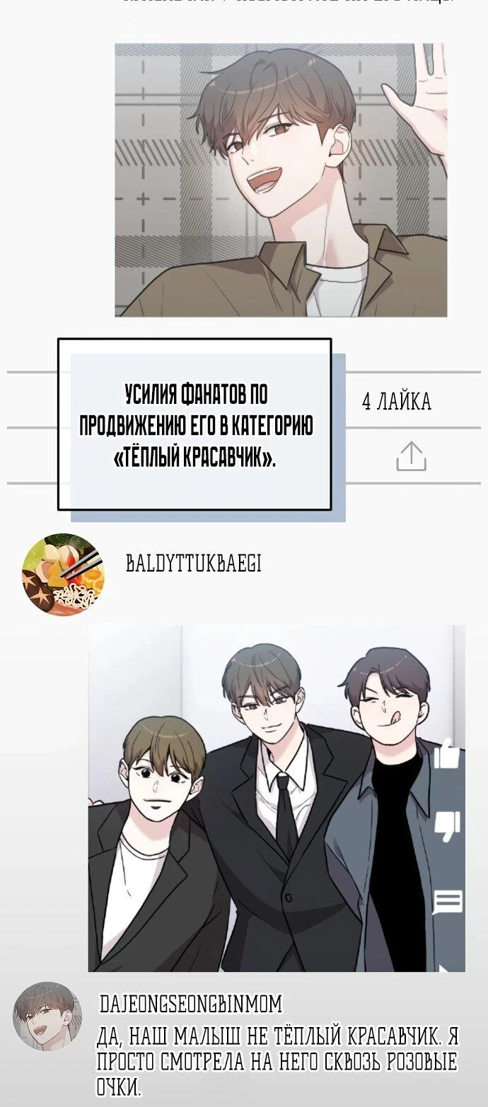 Read Менеджер Ким ненавидит айдолов Manga Online