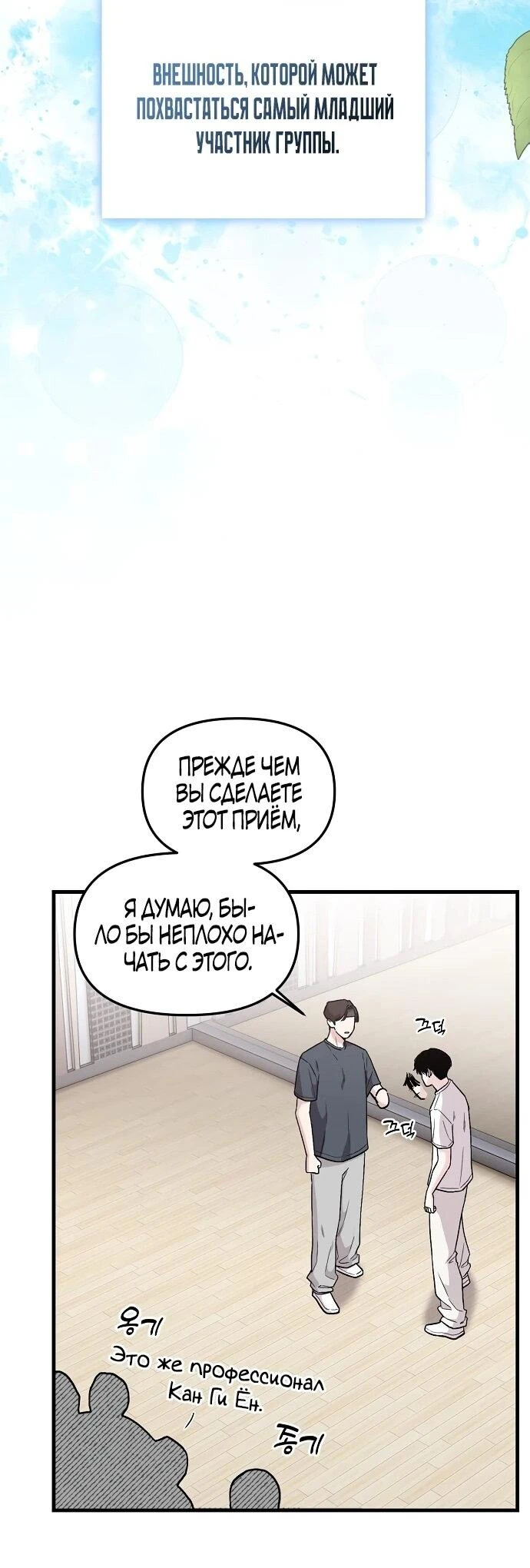 Read Менеджер Ким ненавидит айдолов Manga Online