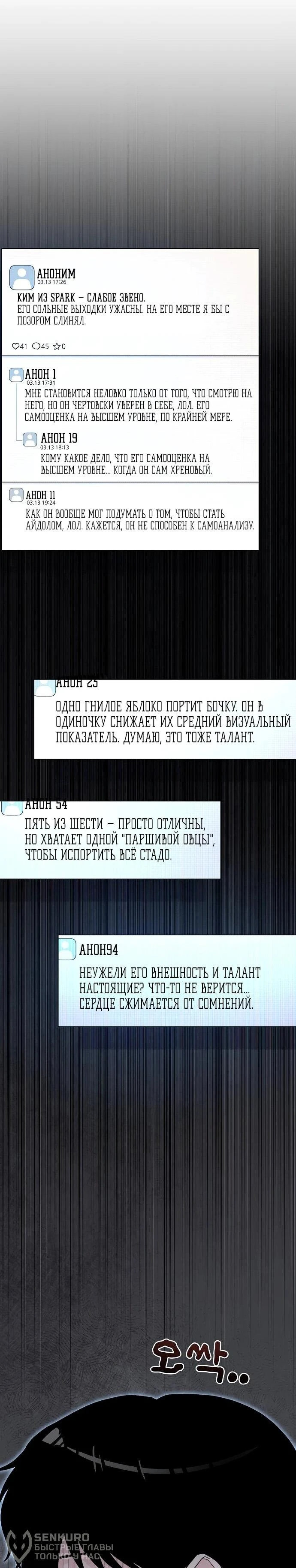 Read Менеджер Ким ненавидит айдолов Manga Online
