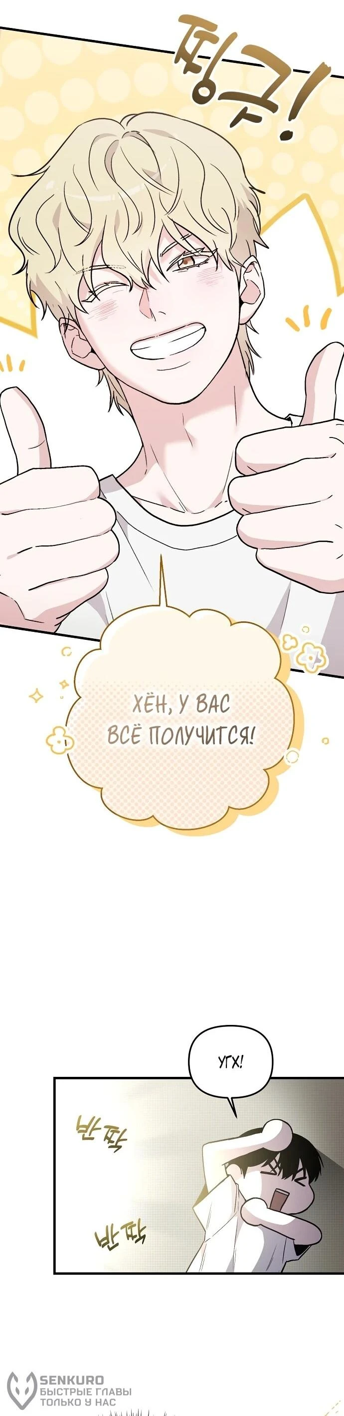 Read Менеджер Ким ненавидит айдолов Manga Online