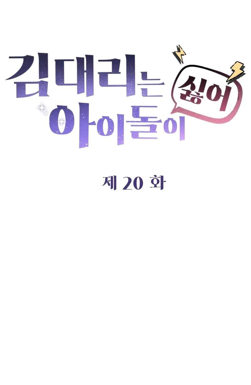 Read Менеджер Ким ненавидит айдолов Manga Online