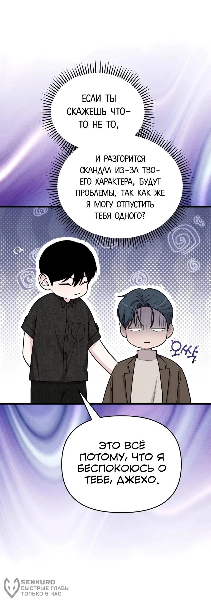 Read Менеджер Ким ненавидит айдолов Manga Online