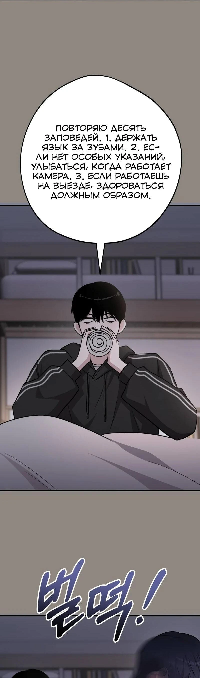 Read Менеджер Ким ненавидит айдолов Manga Online