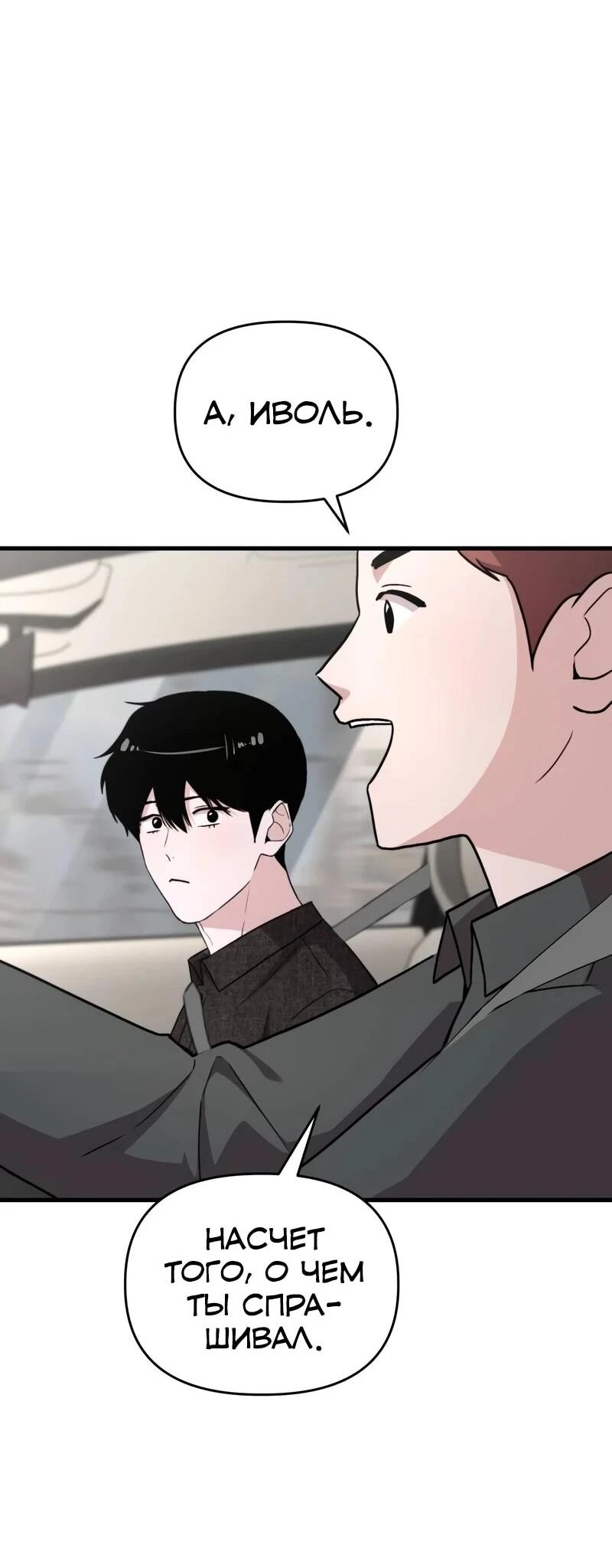 Read Менеджер Ким ненавидит айдолов Manga Online
