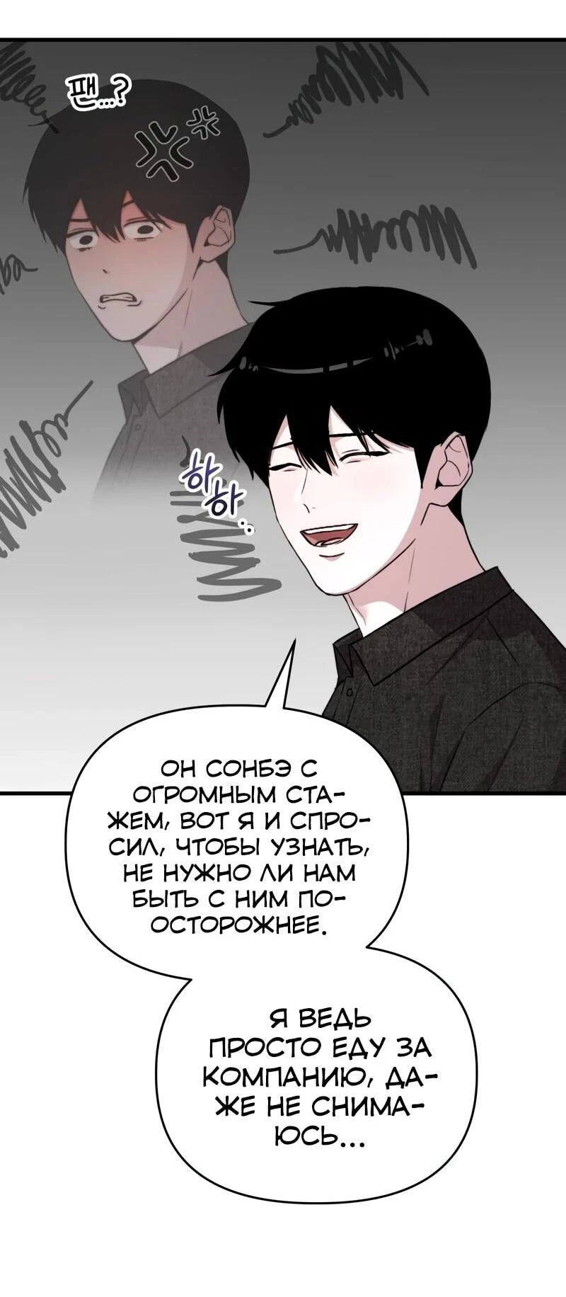 Read Менеджер Ким ненавидит айдолов Manga Online