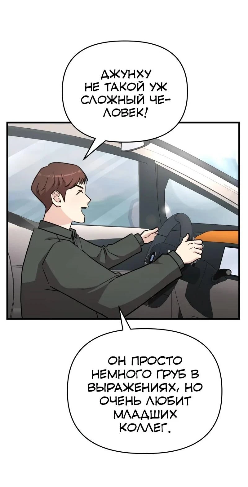 Read Менеджер Ким ненавидит айдолов Manga Online