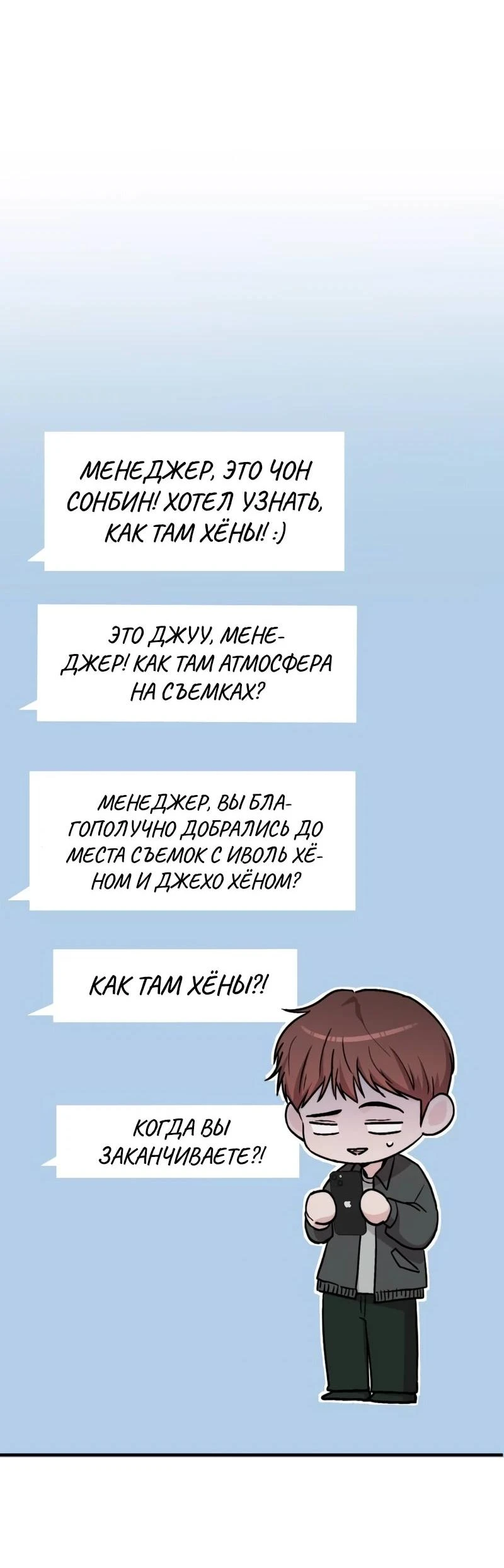 Read Менеджер Ким ненавидит айдолов Manga Online