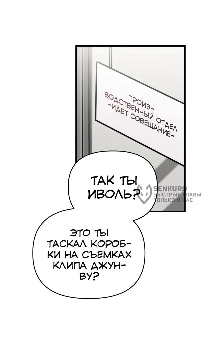 Read Менеджер Ким ненавидит айдолов Manga Online