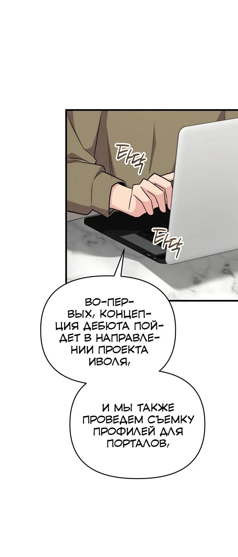 Read Менеджер Ким ненавидит айдолов Manga Online