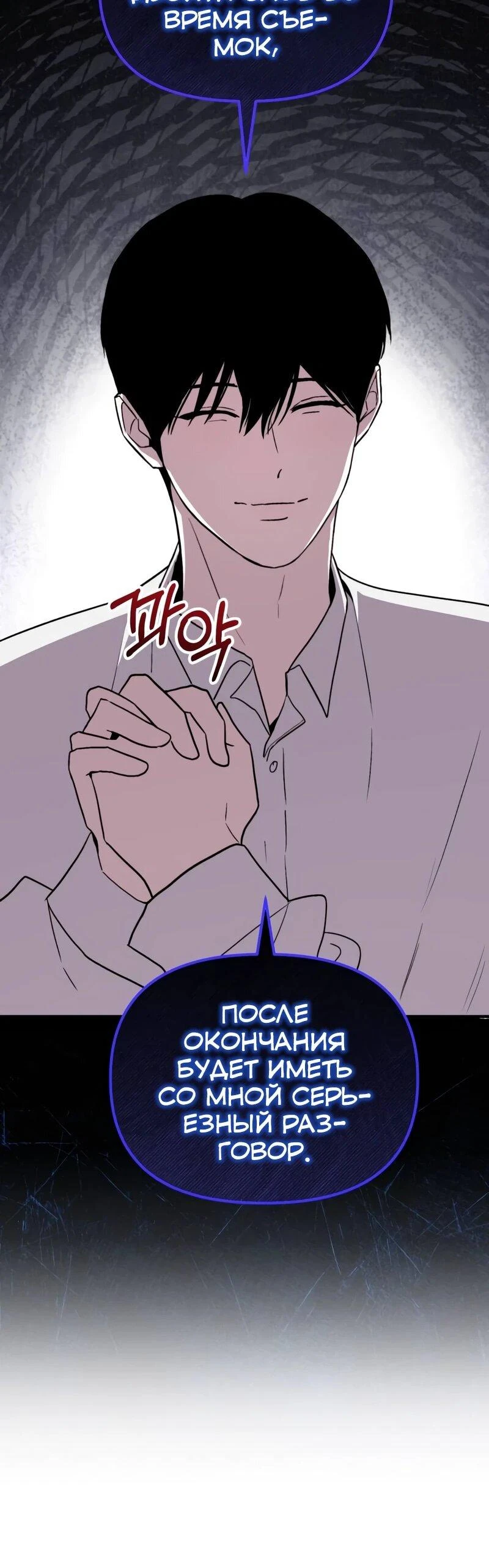 Read Менеджер Ким ненавидит айдолов Manga Online
