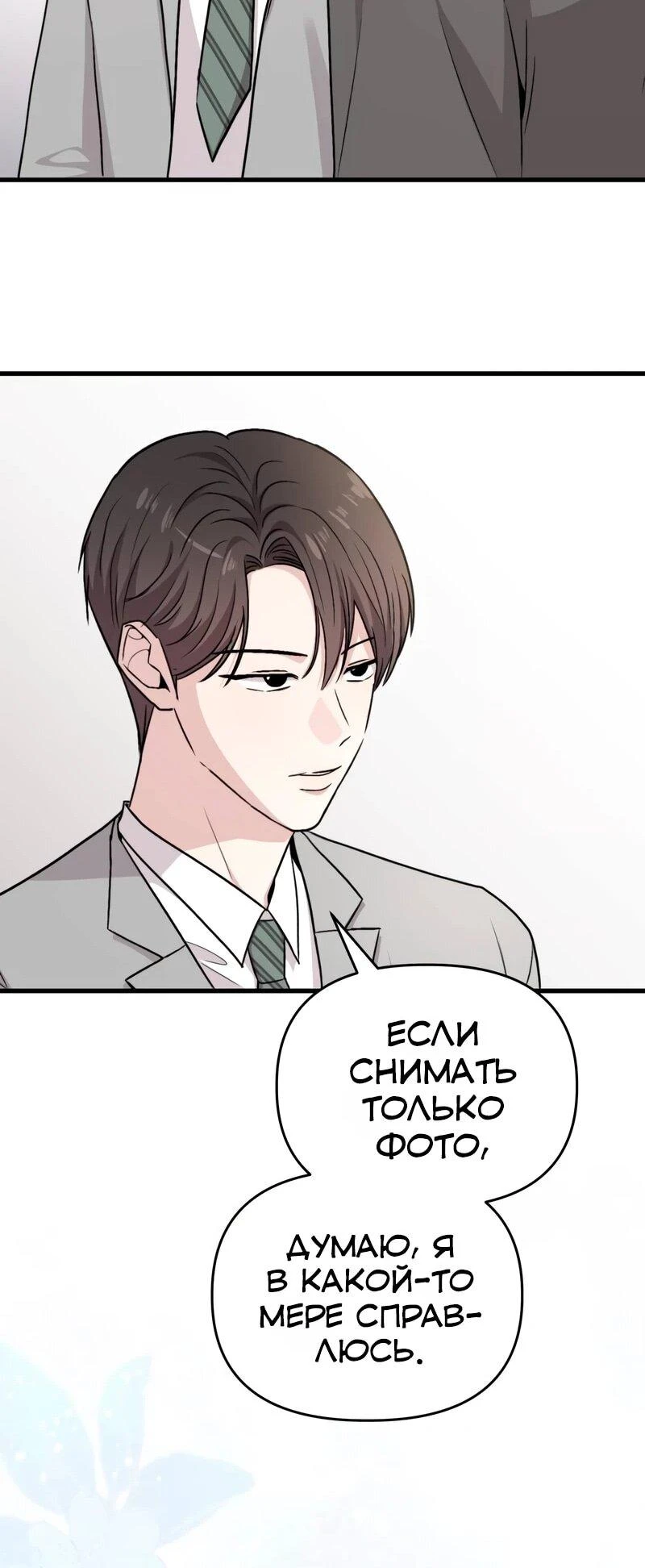 Read Менеджер Ким ненавидит айдолов Manga Online