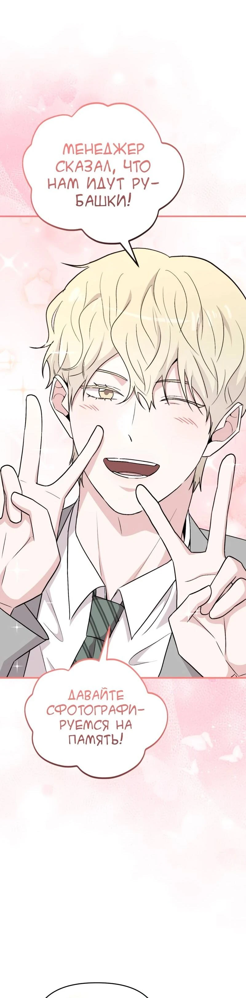 Read Менеджер Ким ненавидит айдолов Manga Online