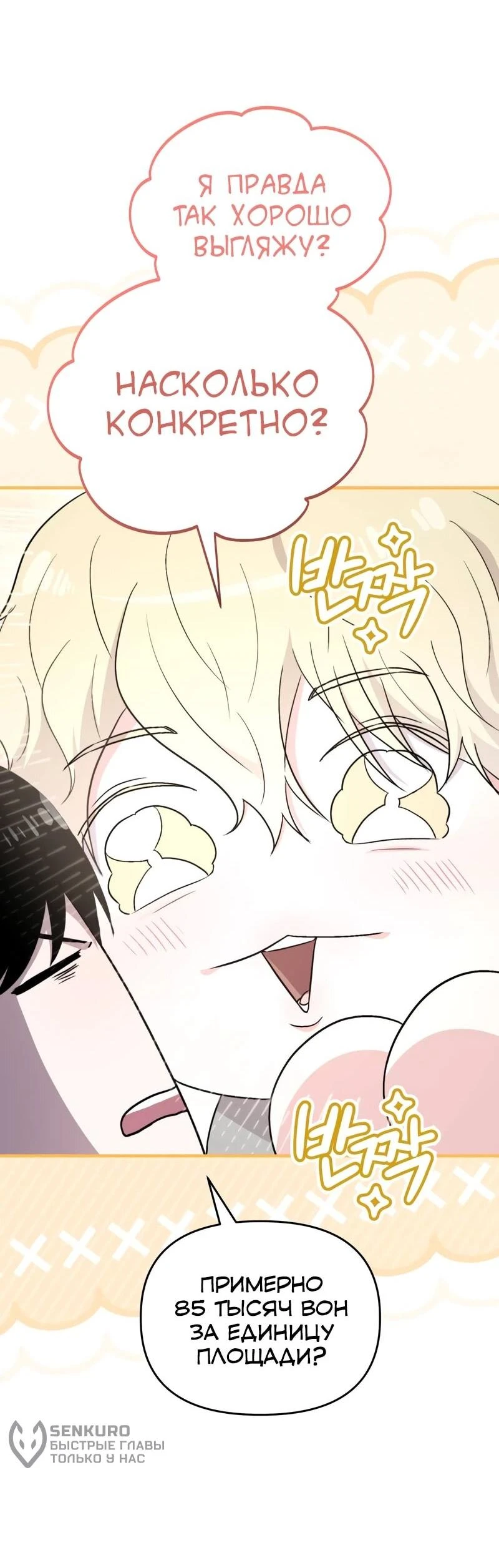 Read Менеджер Ким ненавидит айдолов Manga Online