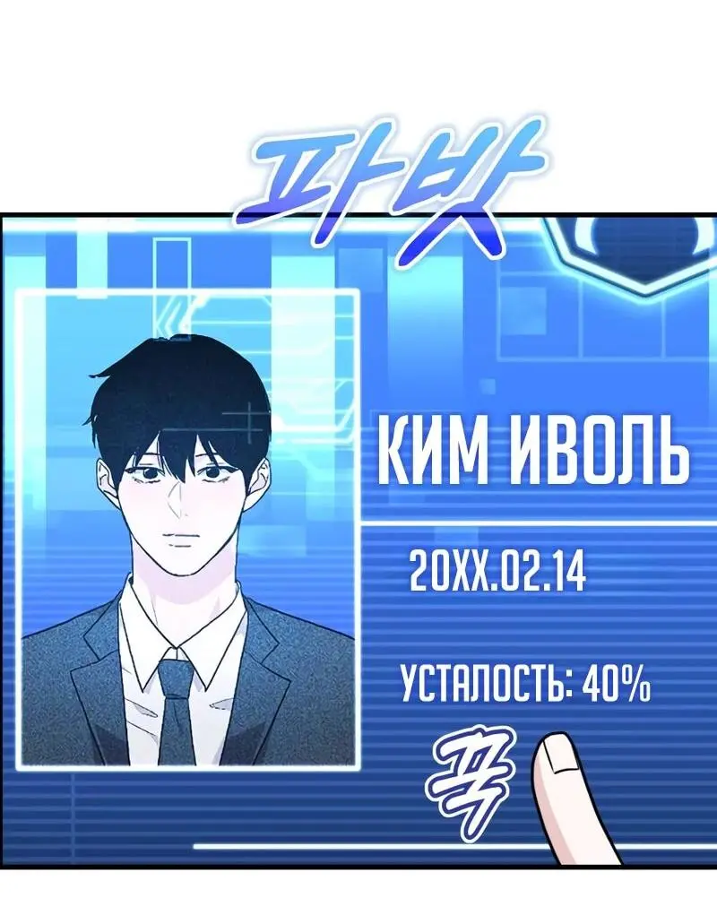 Read Менеджер Ким ненавидит айдолов Manga Online