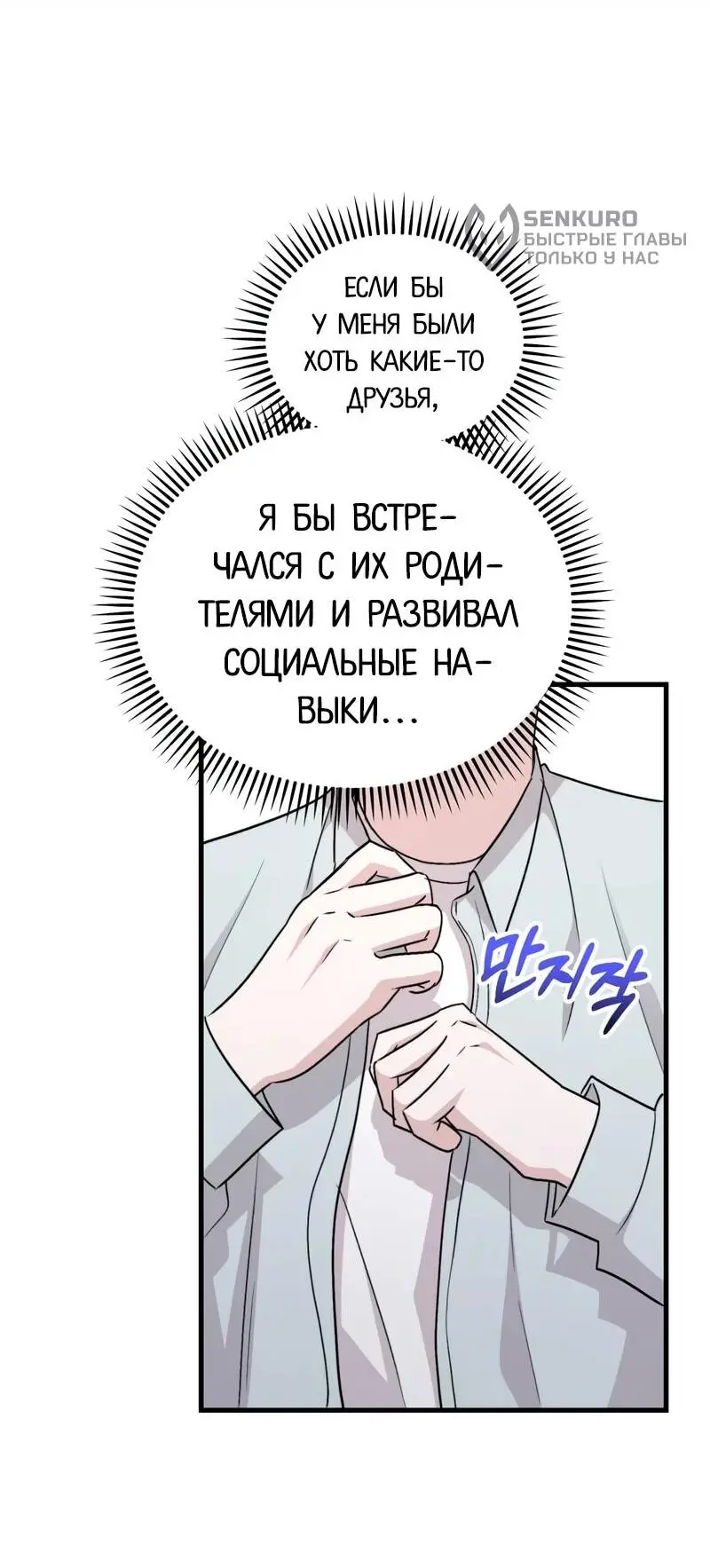 Read Менеджер Ким ненавидит айдолов Manga Online