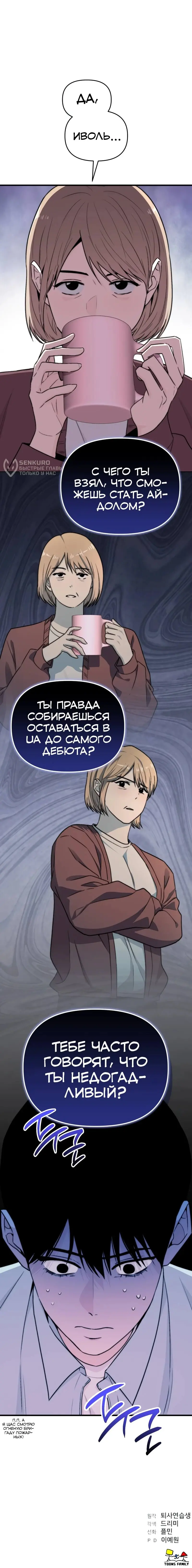 Read Менеджер Ким ненавидит айдолов Manga Online