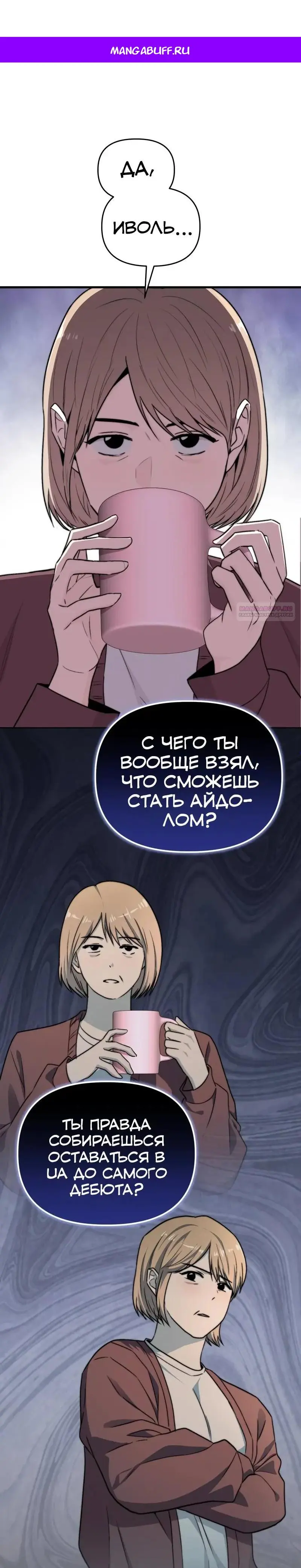 Read Менеджер Ким ненавидит айдолов Manga Online