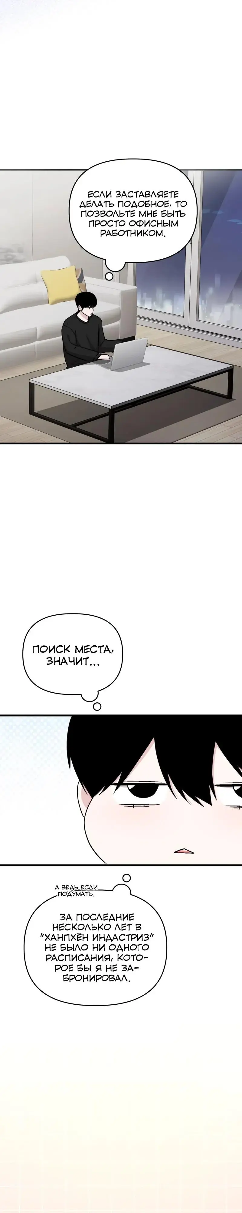 Read Менеджер Ким ненавидит айдолов Manga Online