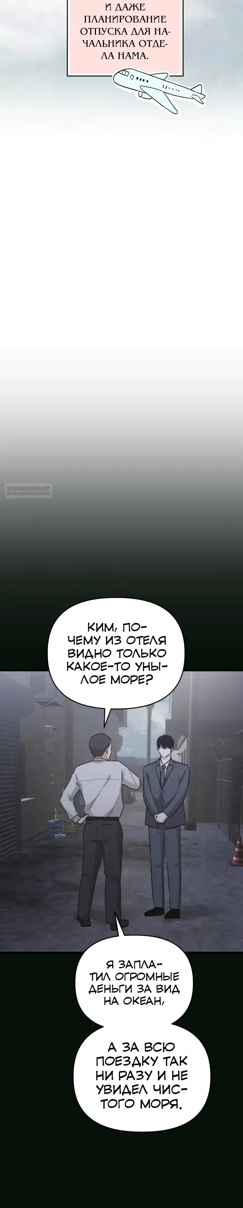 Read Менеджер Ким ненавидит айдолов Manga Online