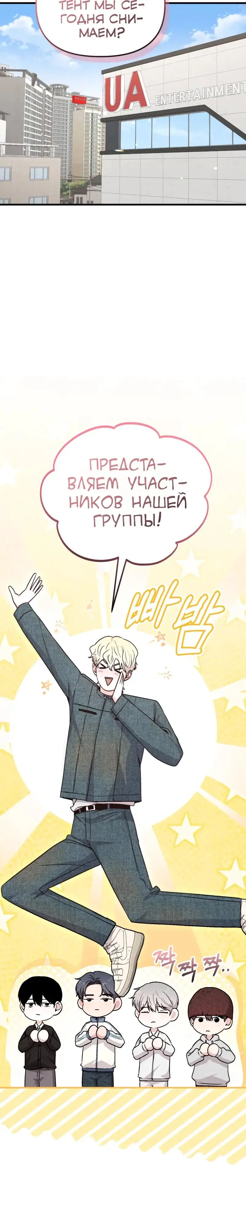Read Менеджер Ким ненавидит айдолов Manga Online