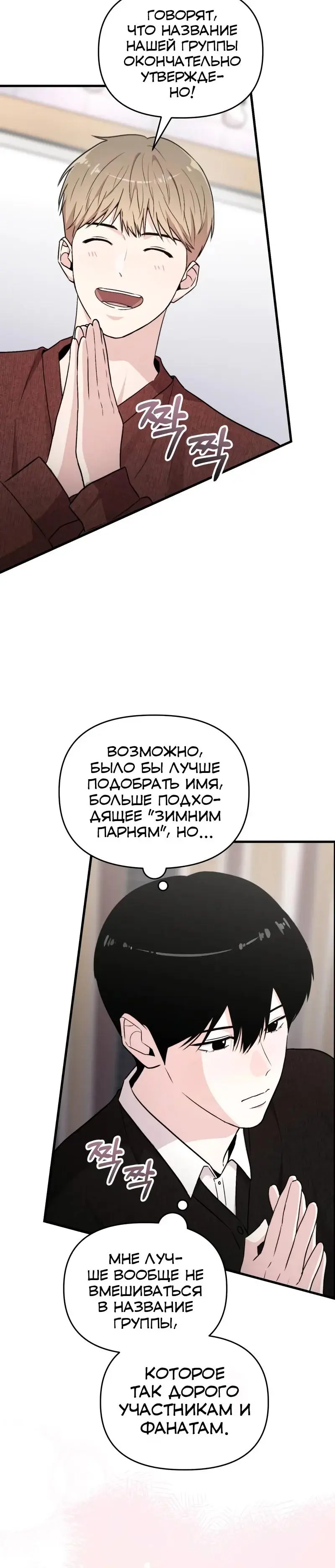 Read Менеджер Ким ненавидит айдолов Manga Online
