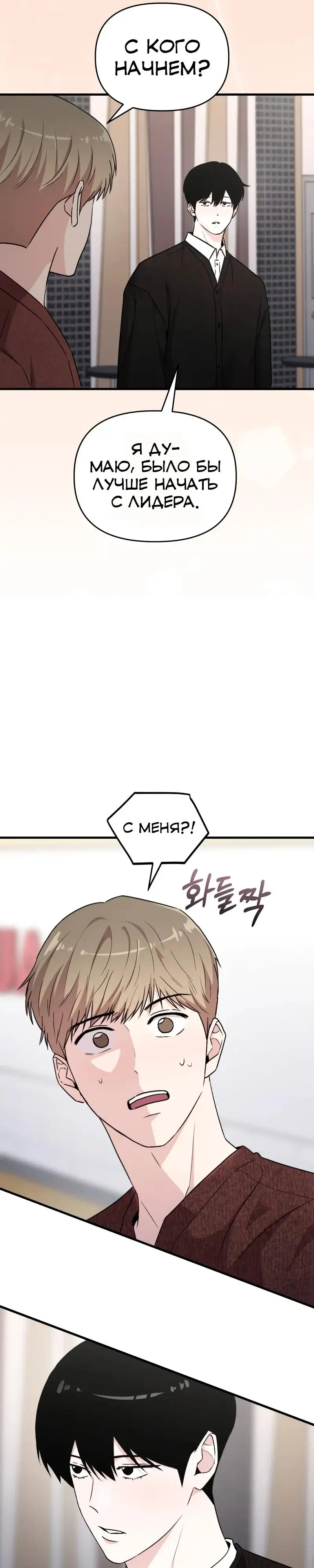 Read Менеджер Ким ненавидит айдолов Manga Online