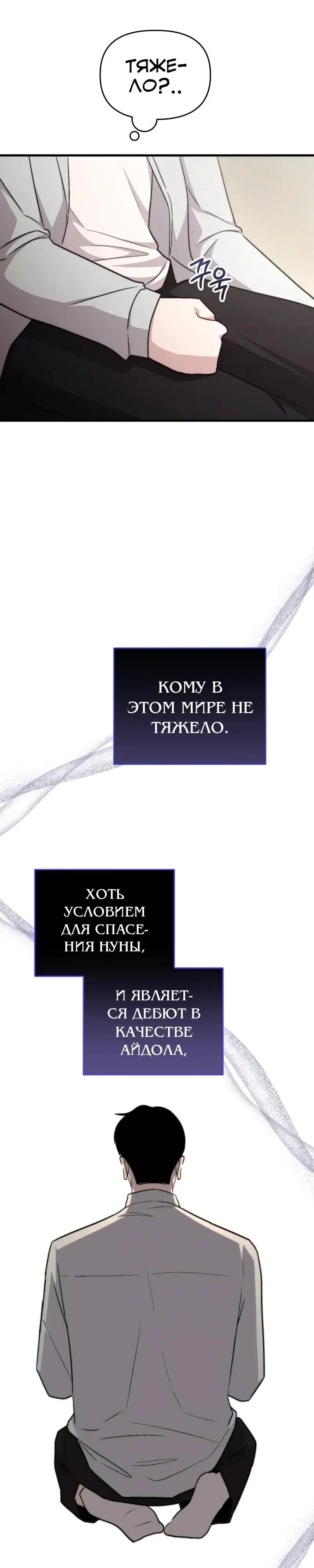 Read Менеджер Ким ненавидит айдолов Manga Online