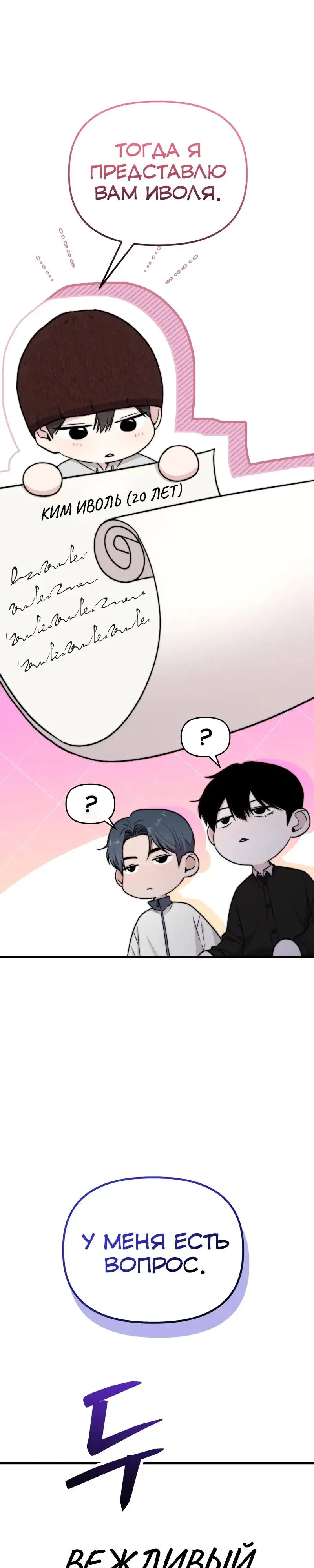 Read Менеджер Ким ненавидит айдолов Manga Online