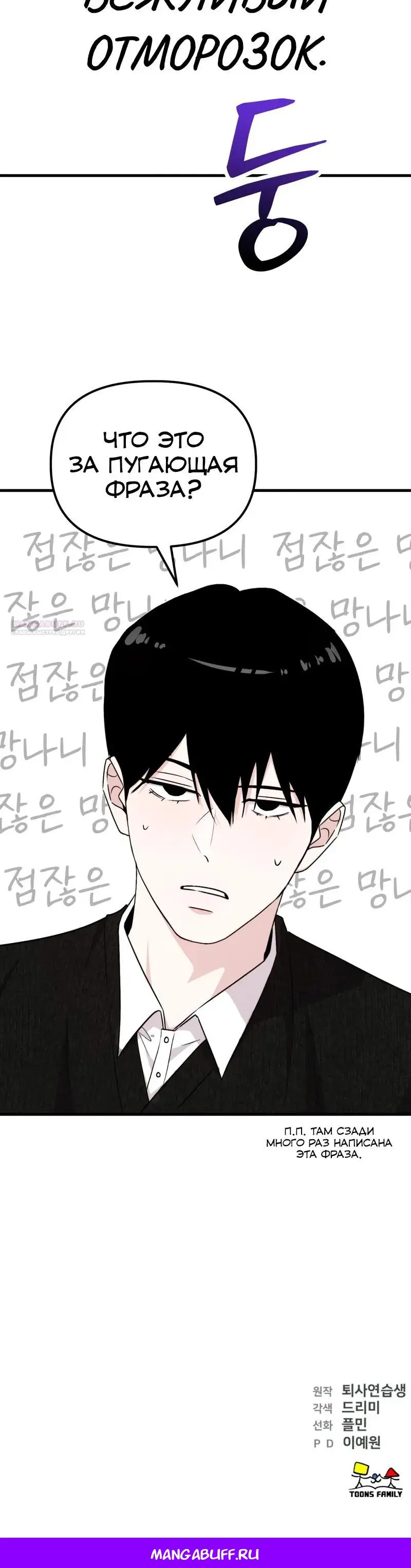 Read Менеджер Ким ненавидит айдолов Manga Online