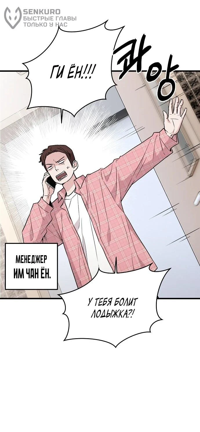 Read Менеджер Ким ненавидит айдолов Manga Online