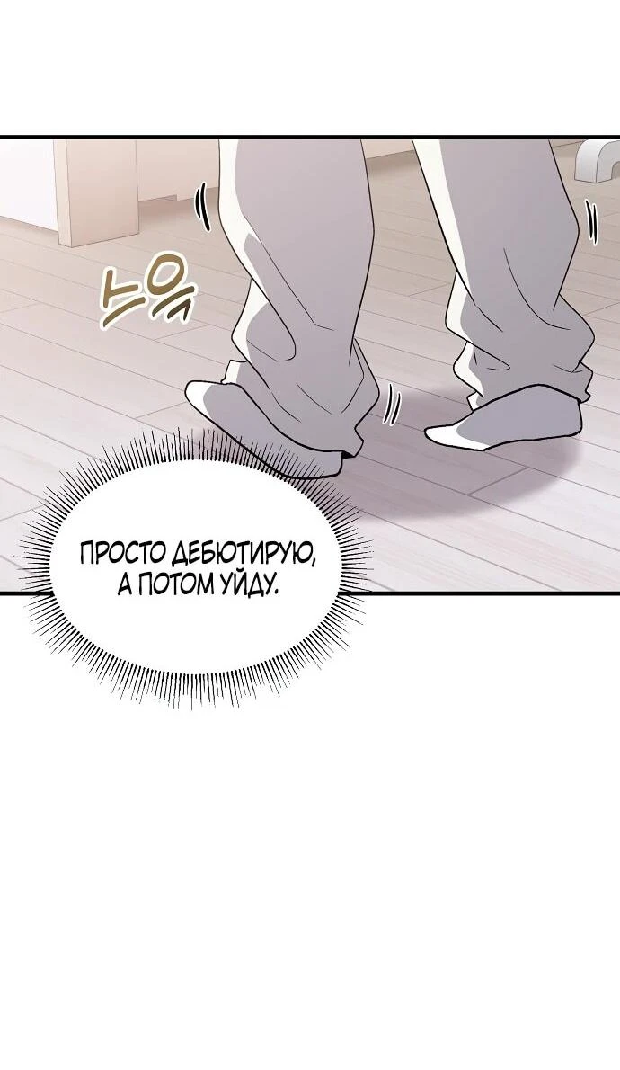 Read Менеджер Ким ненавидит айдолов Manga Online