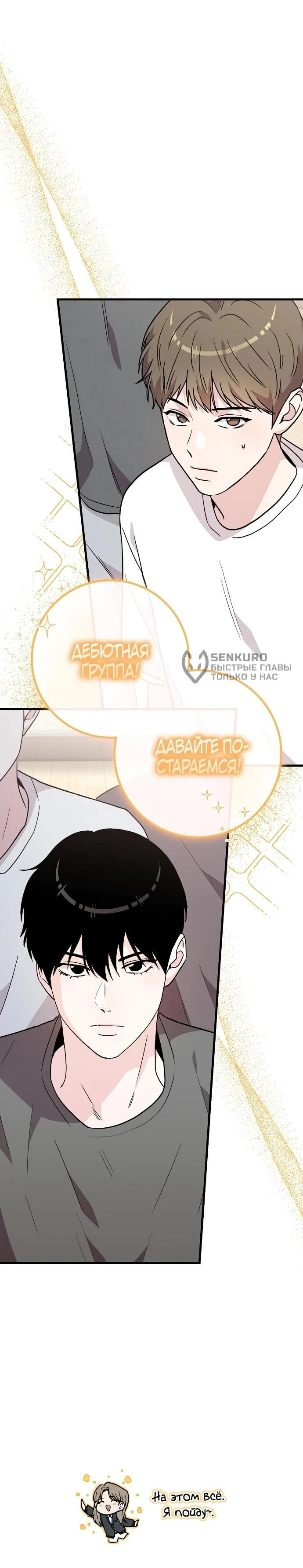 Read Менеджер Ким ненавидит айдолов Manga Online