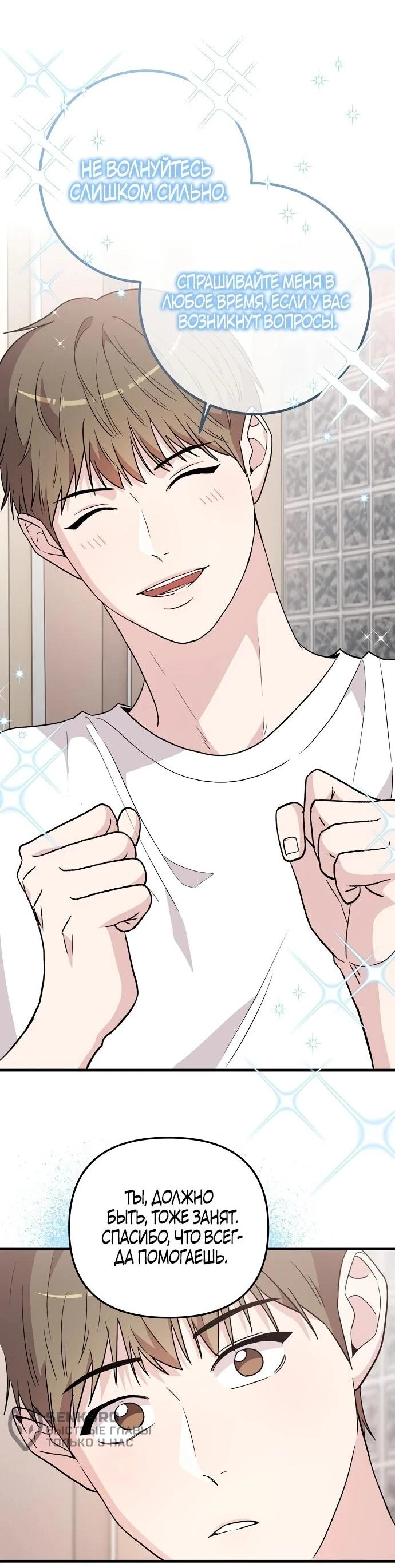 Read Менеджер Ким ненавидит айдолов Manga Online