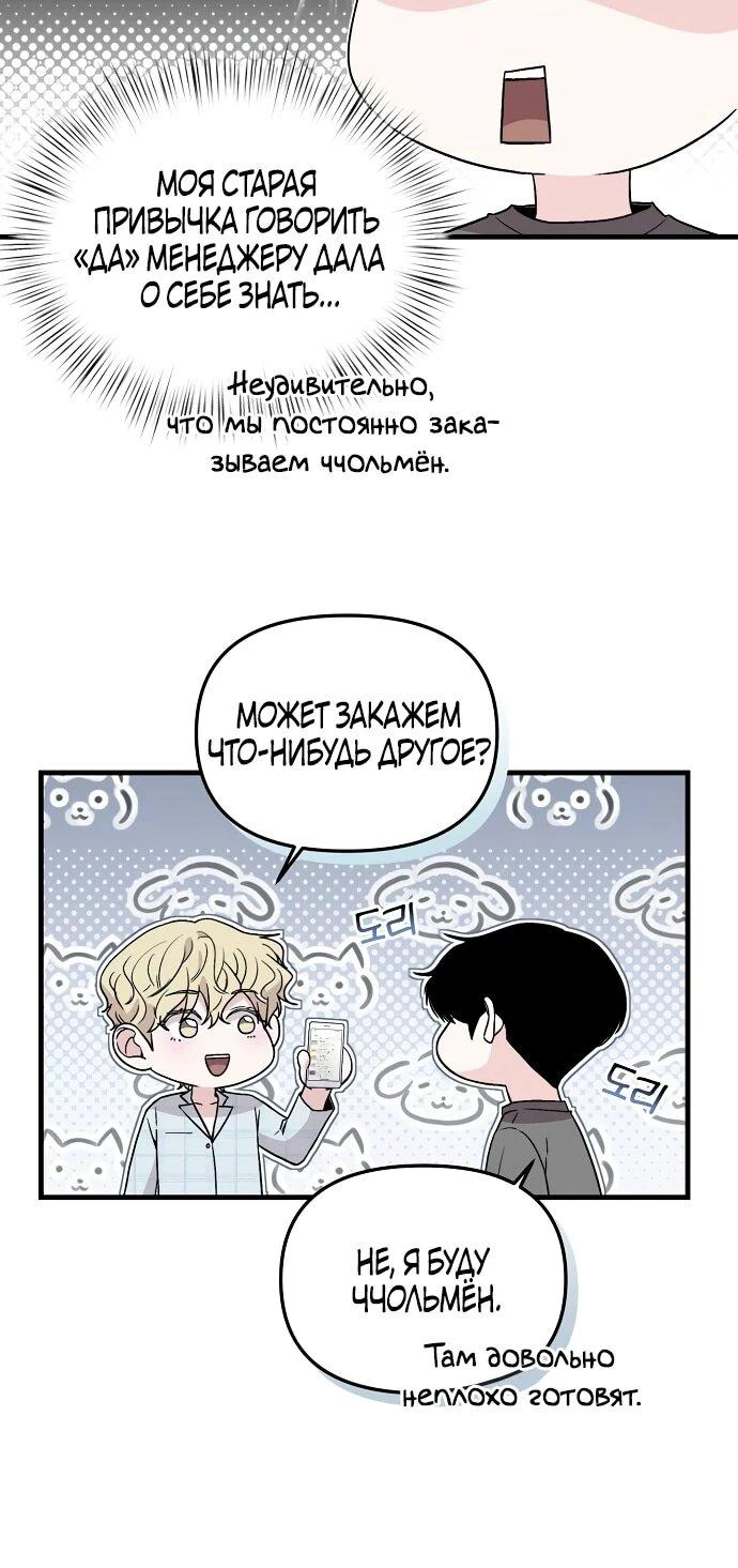 Read Менеджер Ким ненавидит айдолов Manga Online