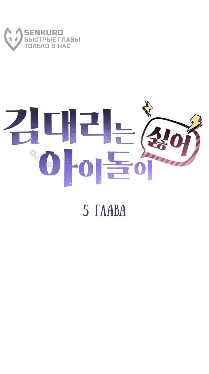 Read Менеджер Ким ненавидит айдолов Manga Online