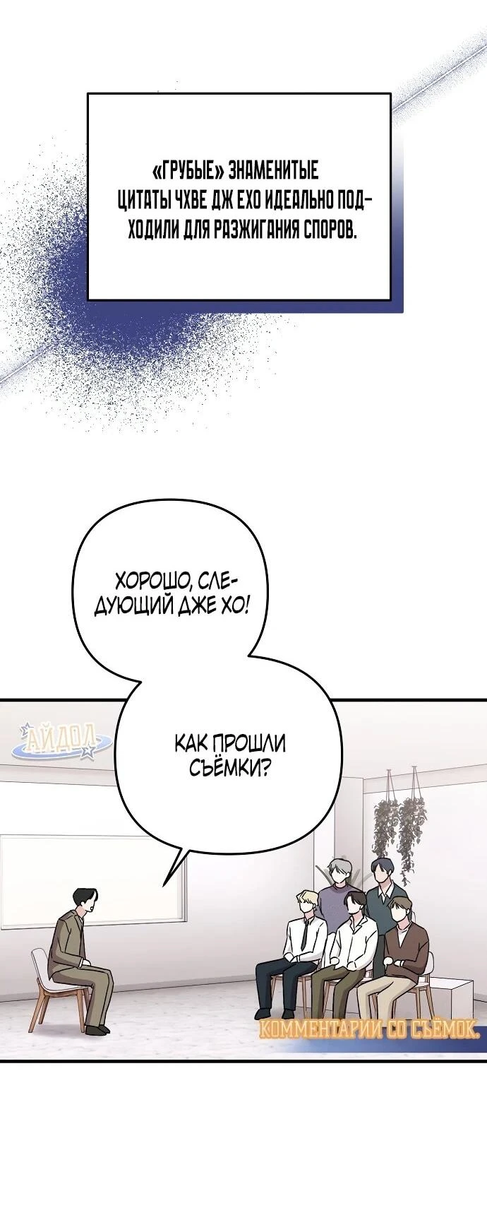 Read Менеджер Ким ненавидит айдолов Manga Online
