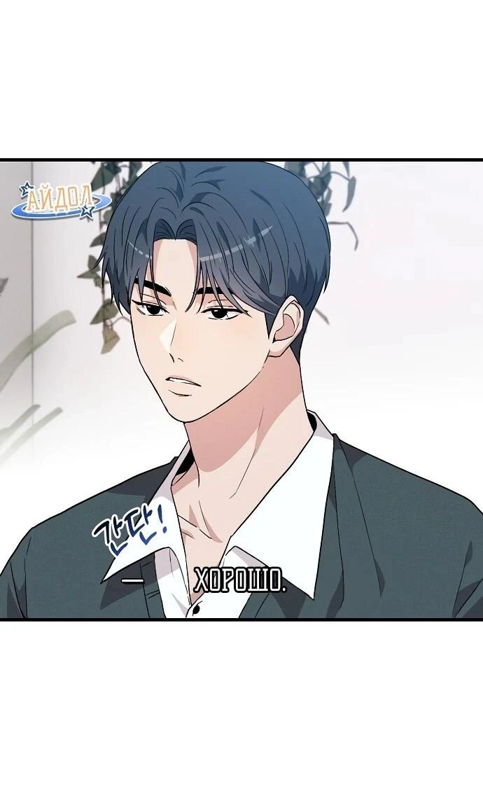 Read Менеджер Ким ненавидит айдолов Manga Online