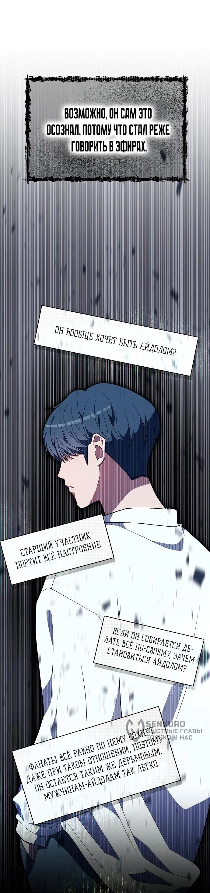 Read Менеджер Ким ненавидит айдолов Manga Online