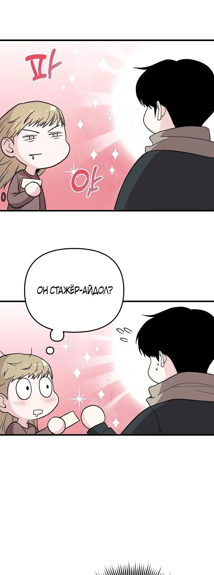 Read Менеджер Ким ненавидит айдолов Manga Online