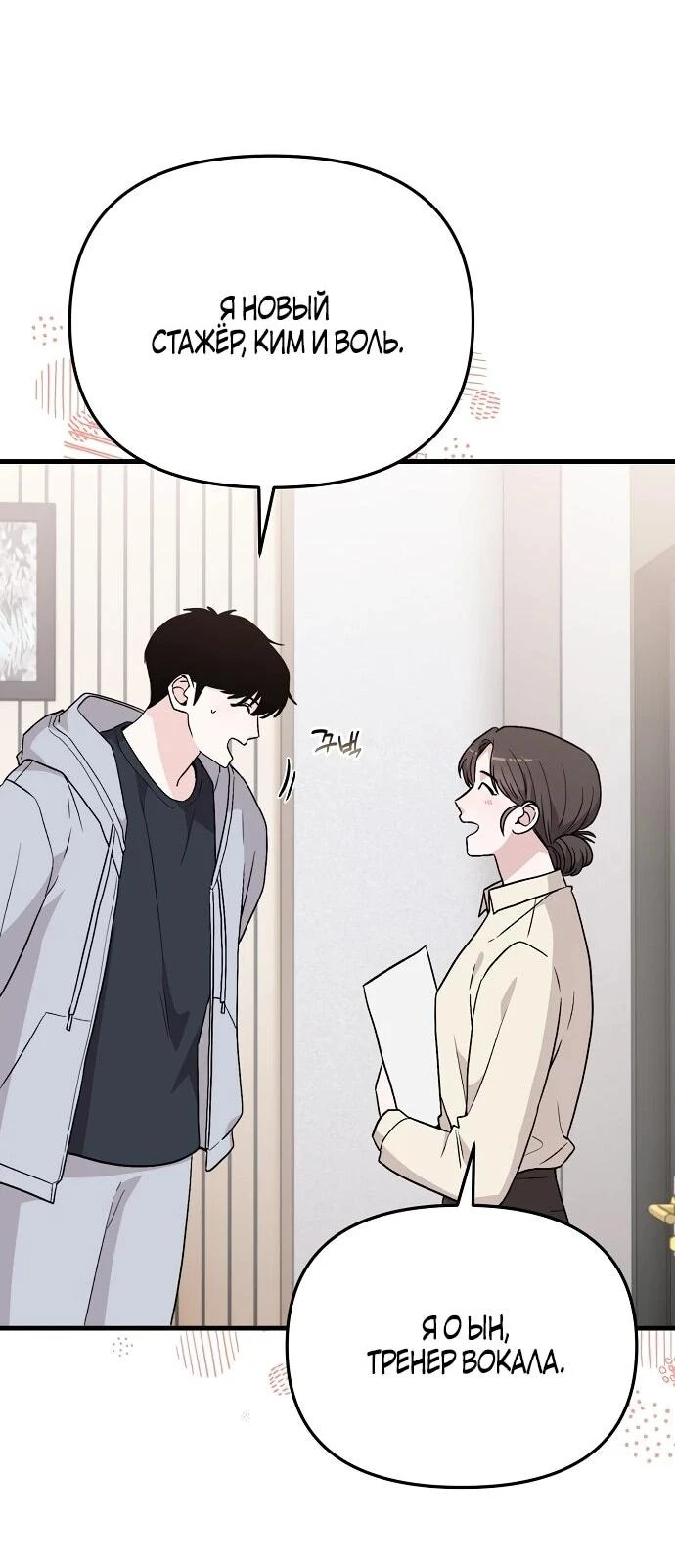 Read Менеджер Ким ненавидит айдолов Manga Online