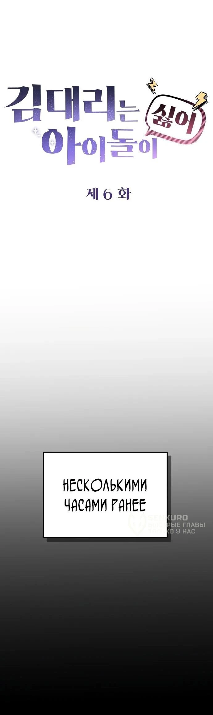Read Менеджер Ким ненавидит айдолов Manga Online